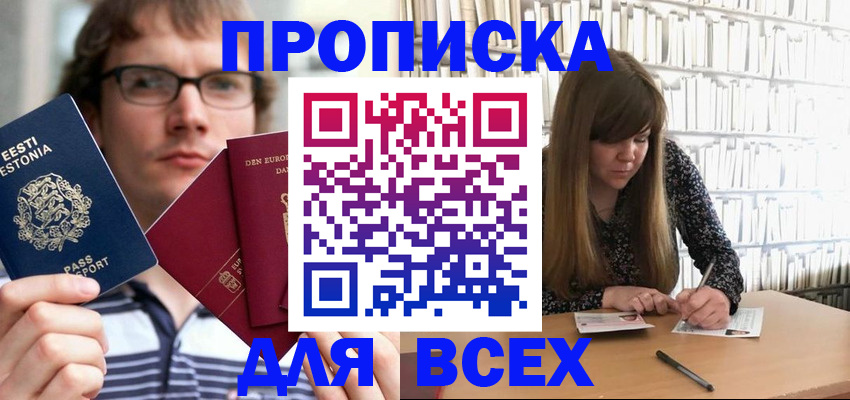 прописка штамп в Кораблино