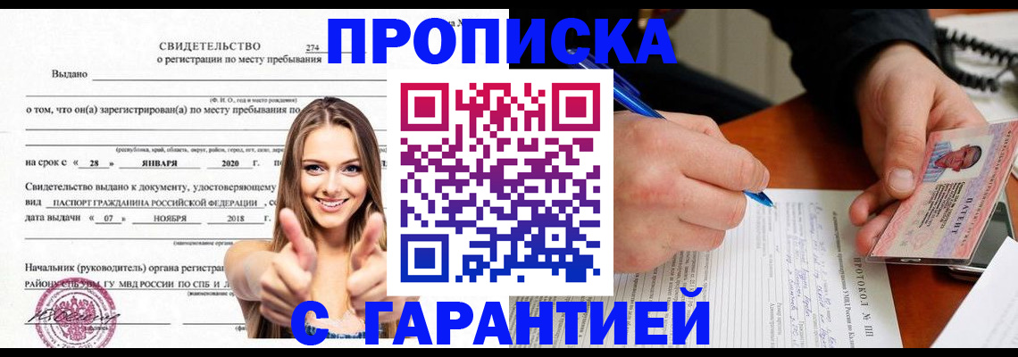 купить прописку в Кораблино